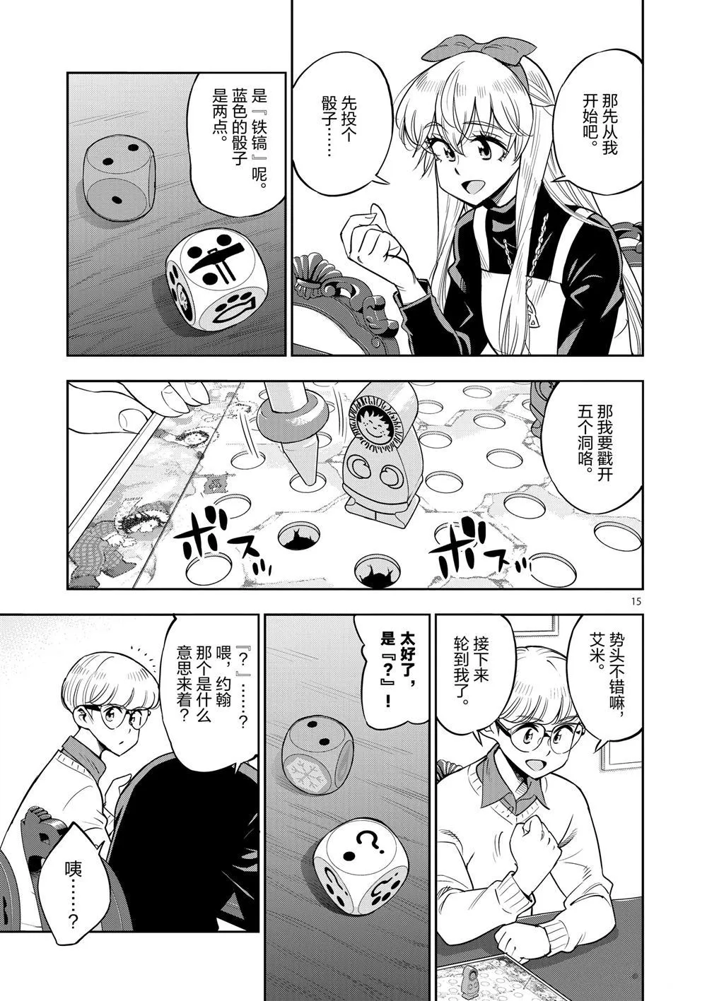第67话 第18页