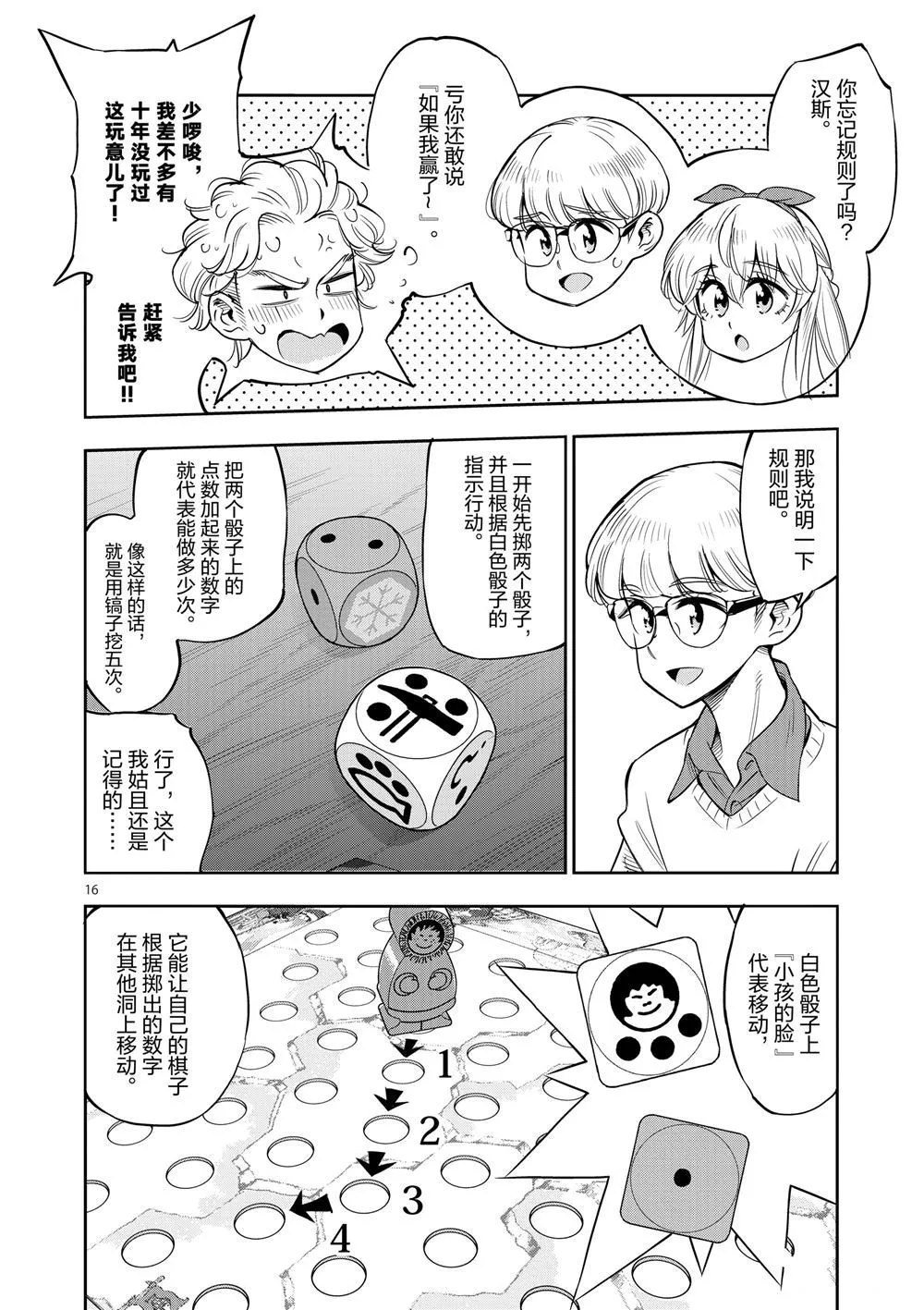 第67话 第19页