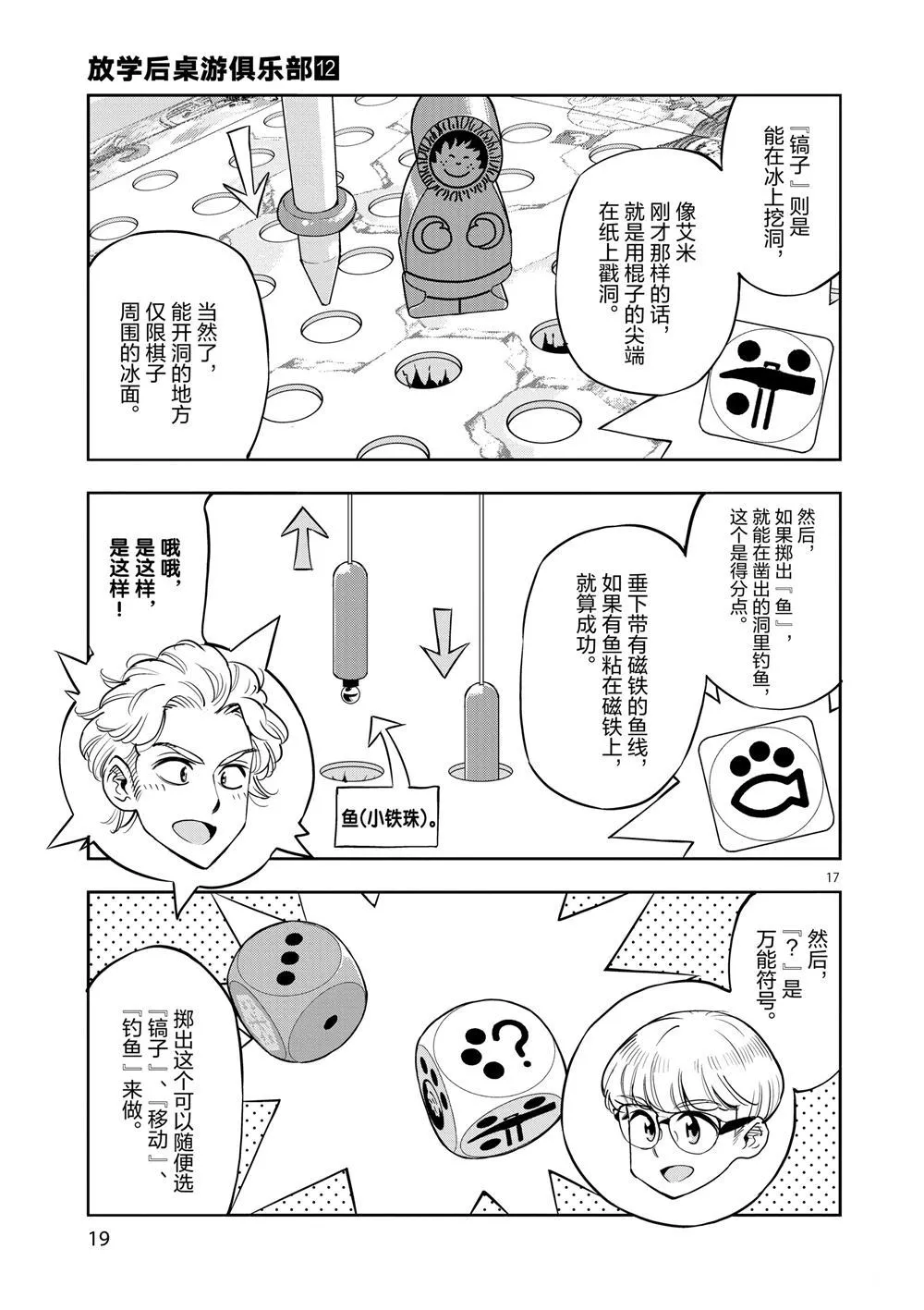 第67话 第20页