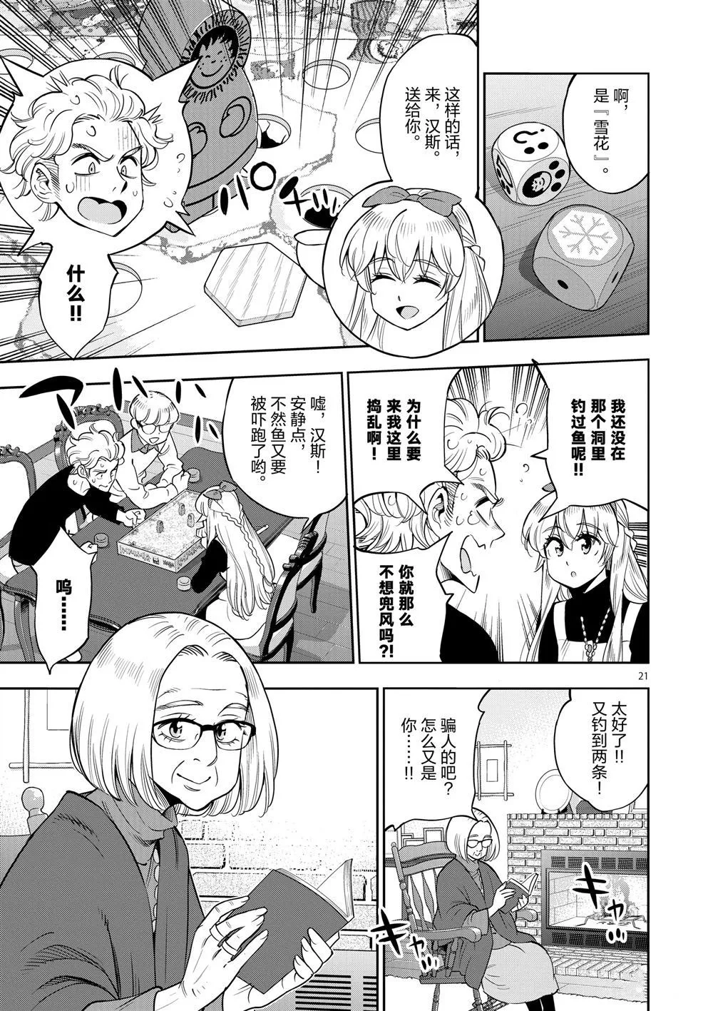 第67话 第24页