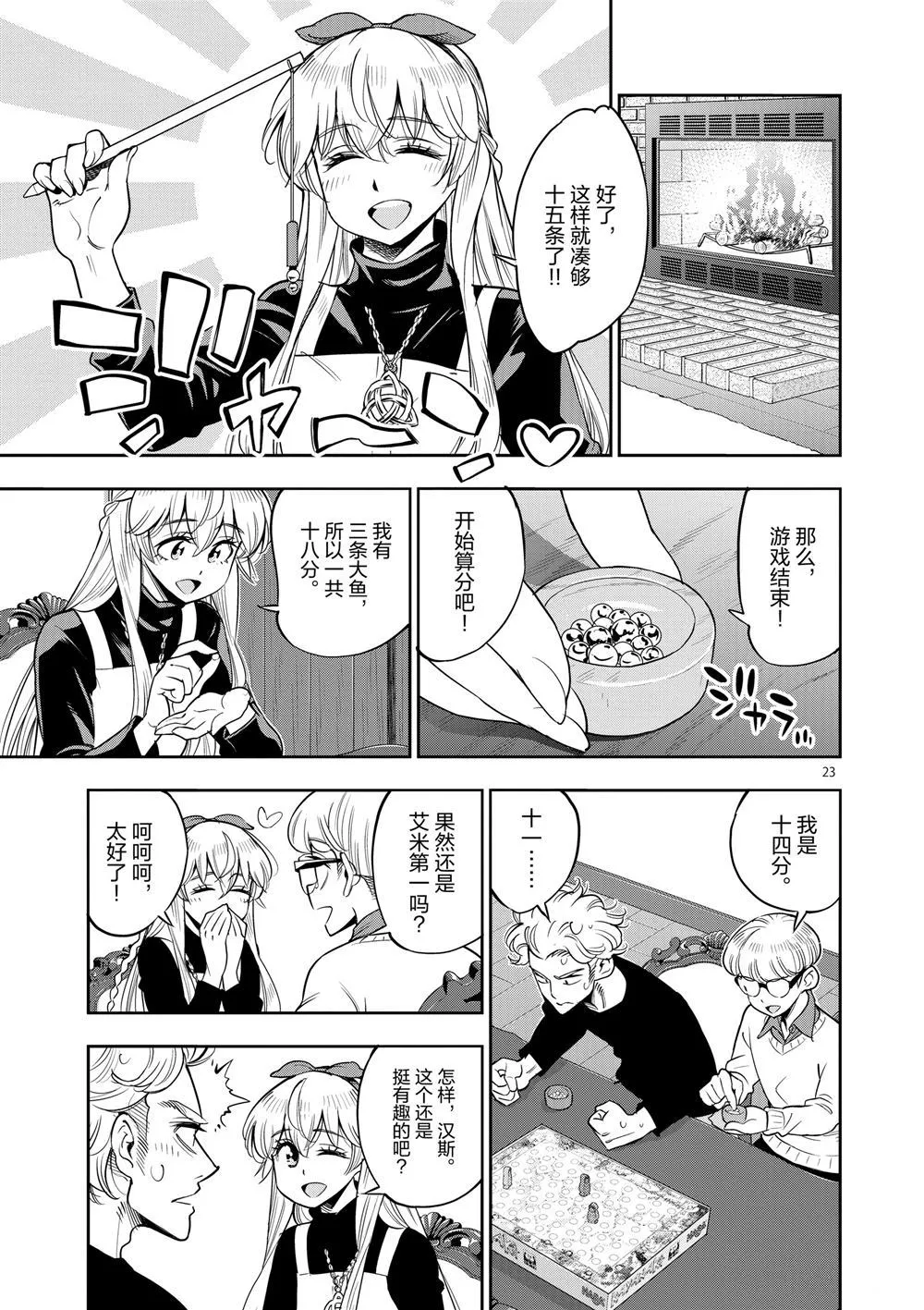 第67话 第26页