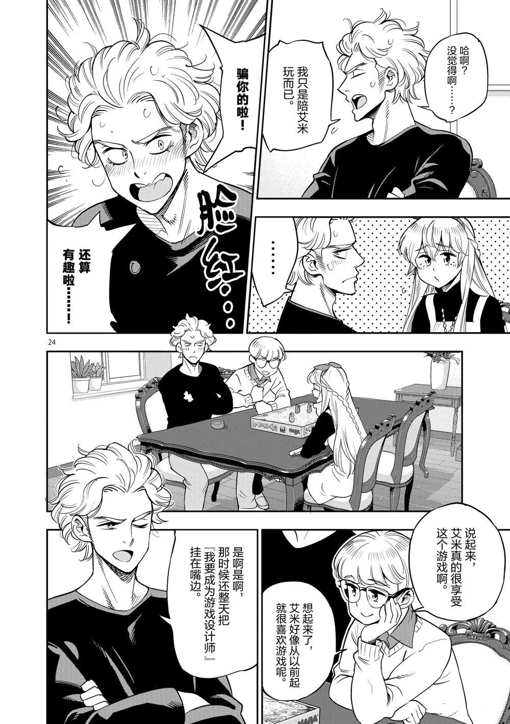 第67话 第27页