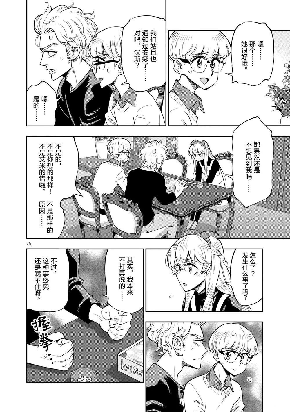 第67话 第29页