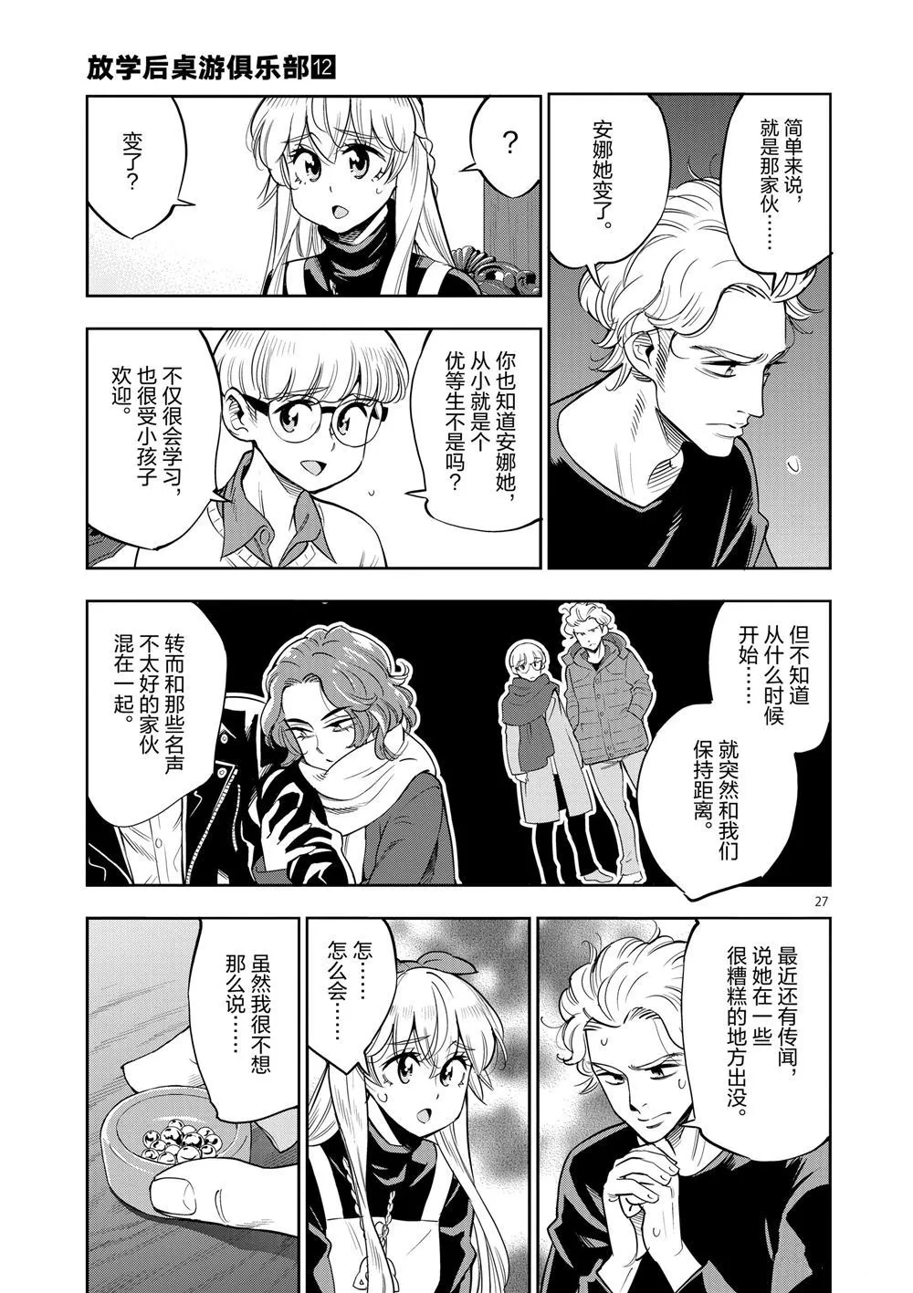 第67话 第30页