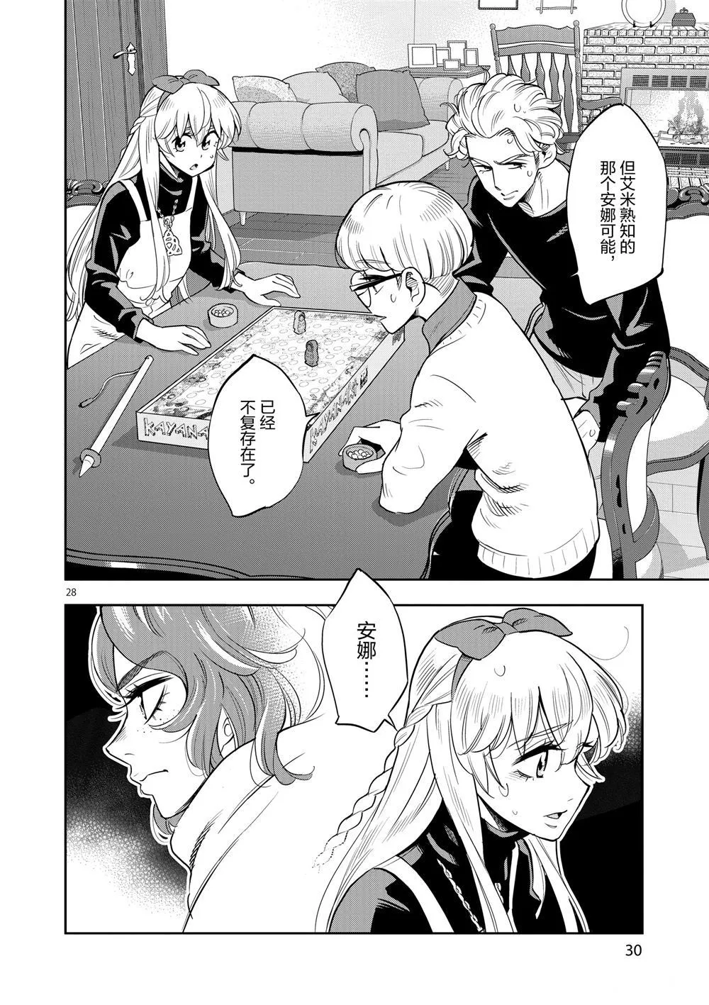 第67话 第31页