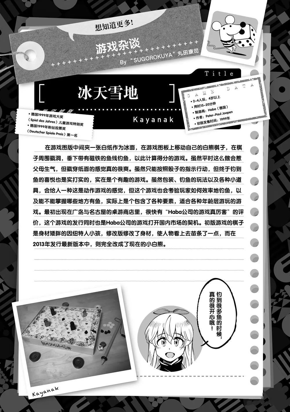 第67话 第32页