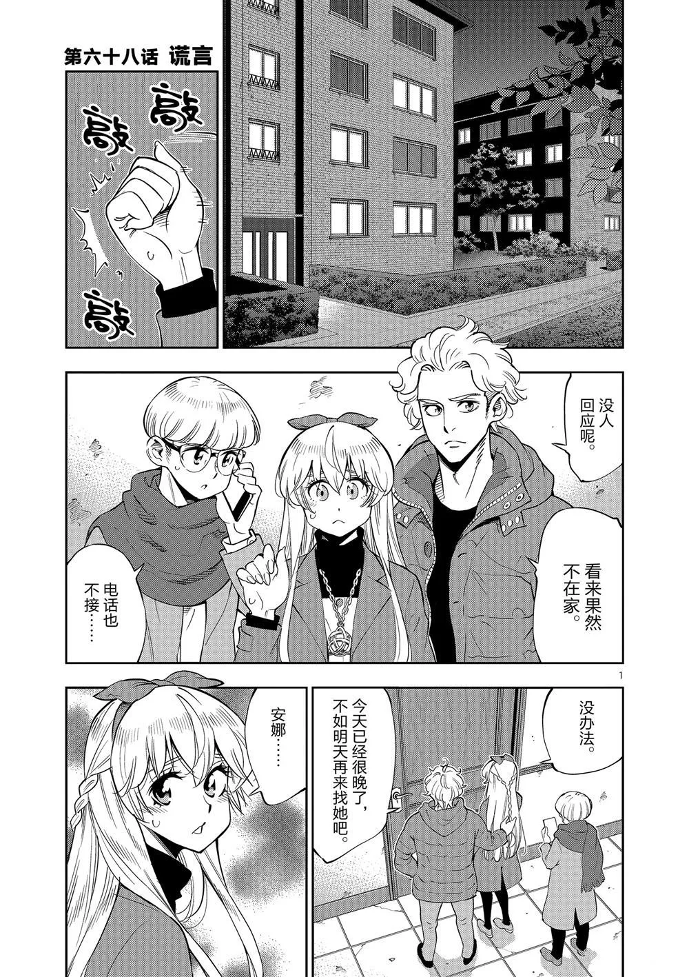 第68话 第2页