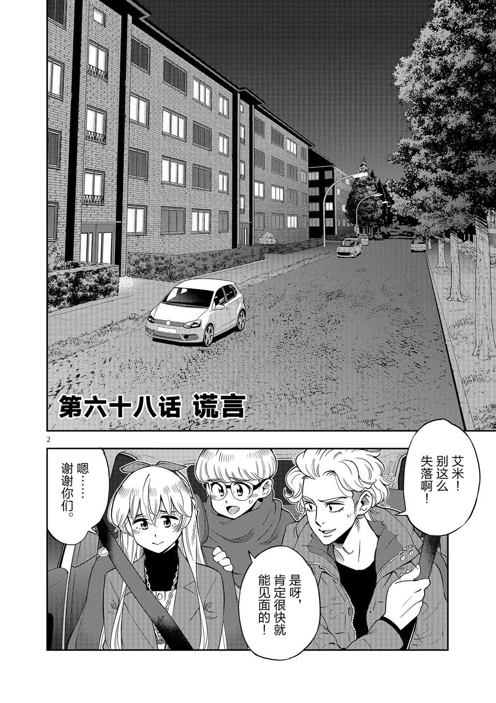 第68话 第3页