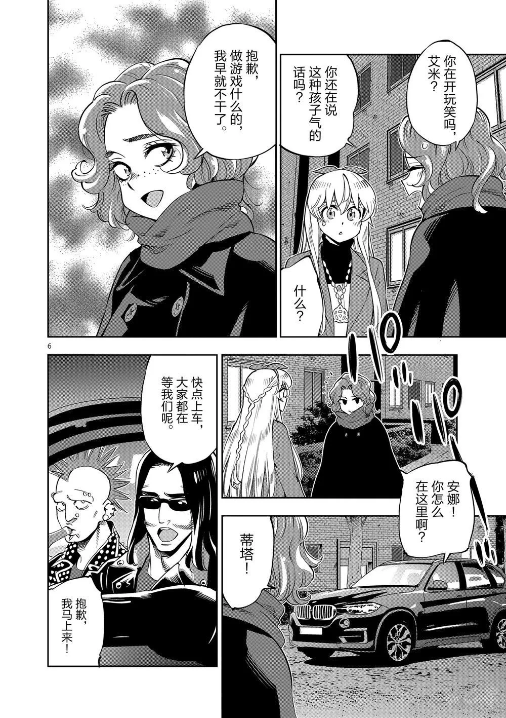 第68话 第7页
