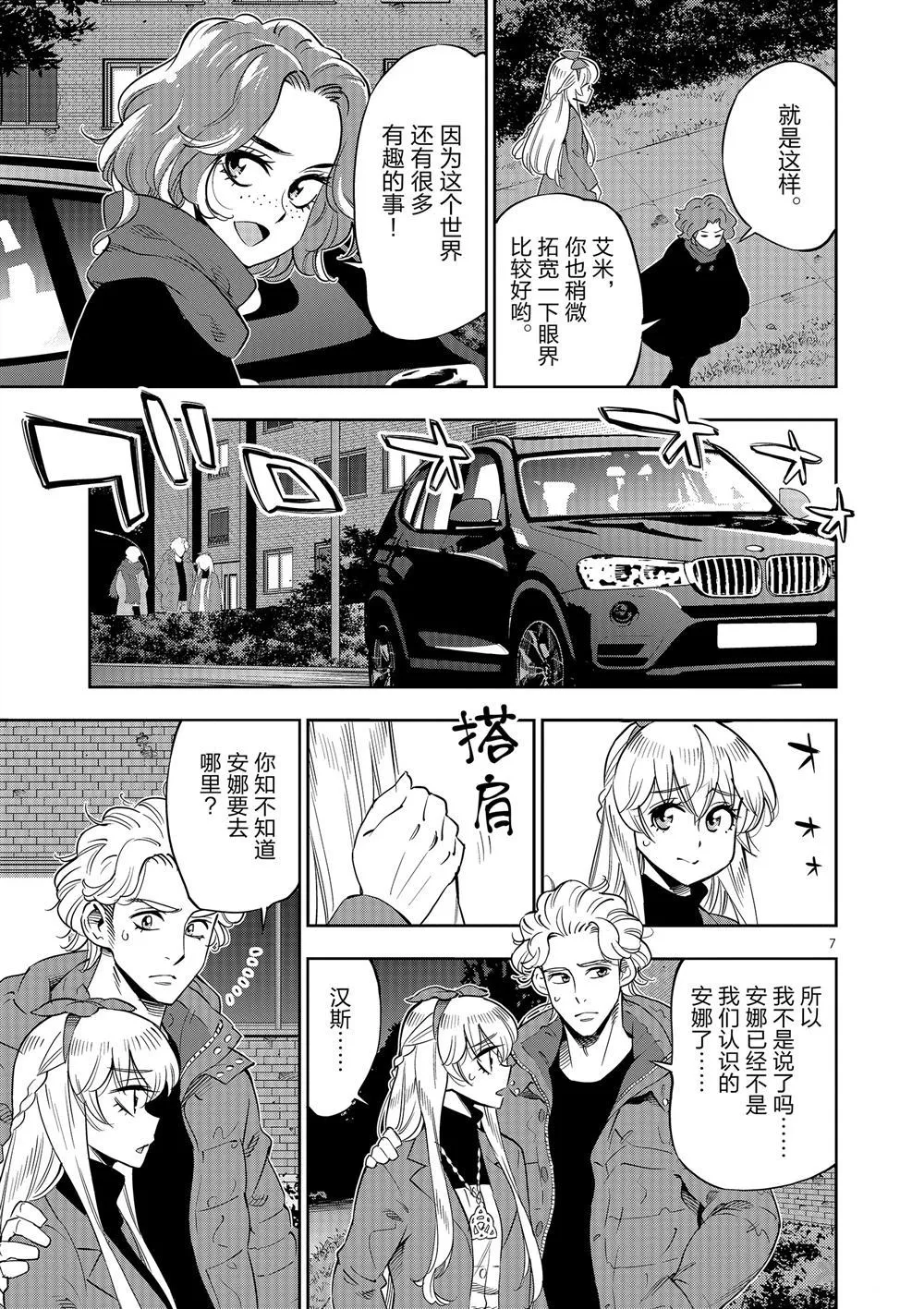 第68话 第8页