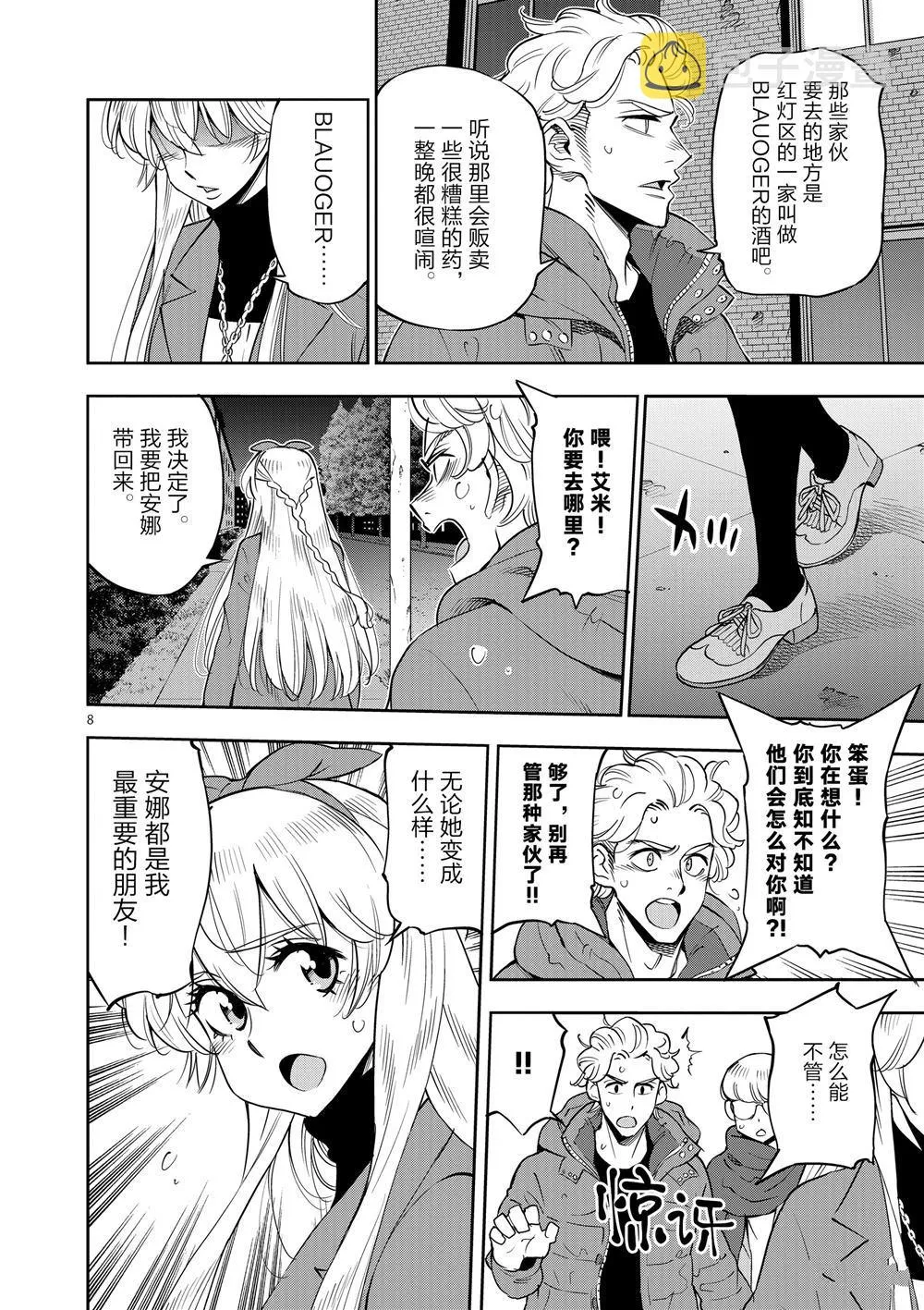 第68话 第9页