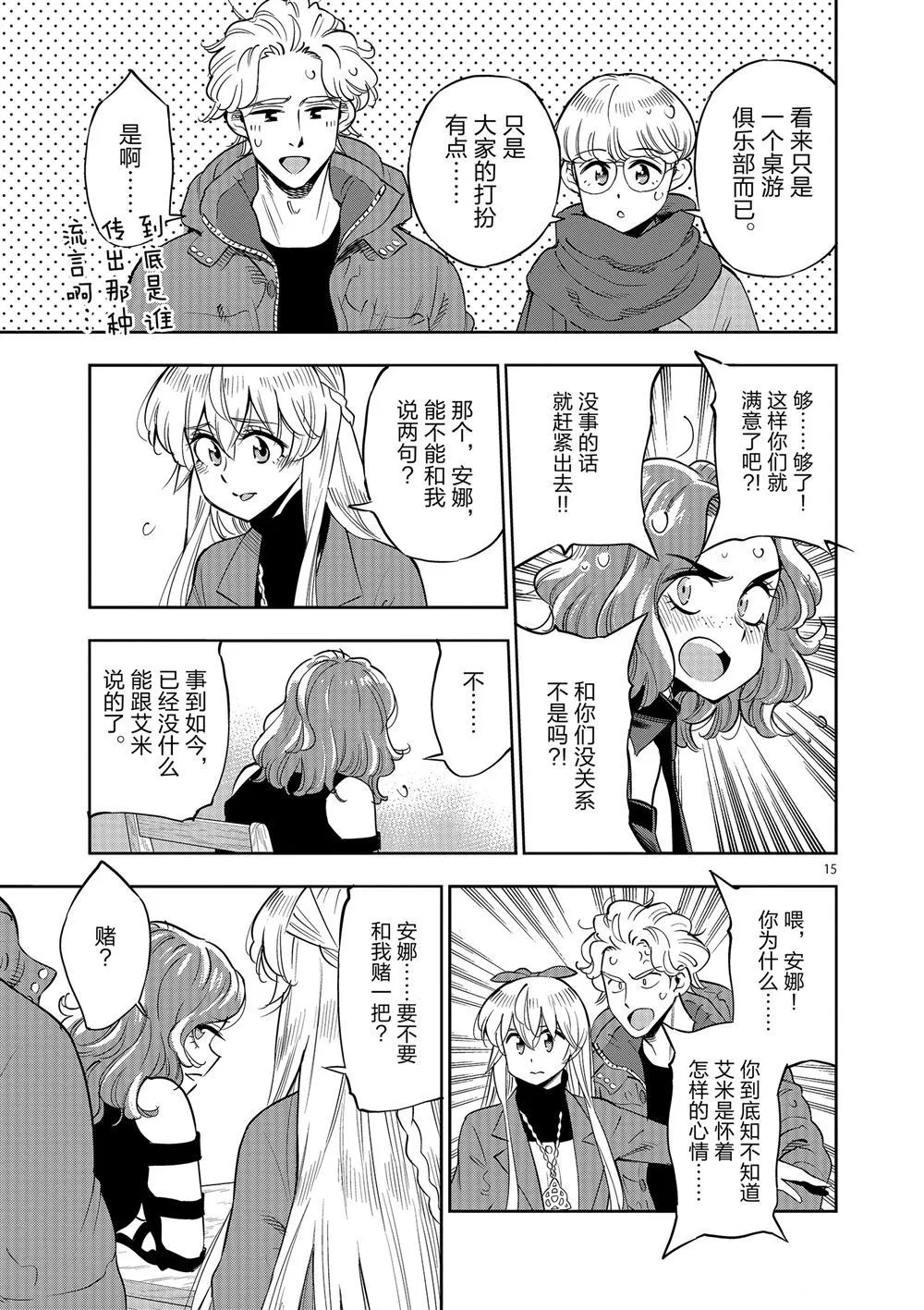 第68话 第16页