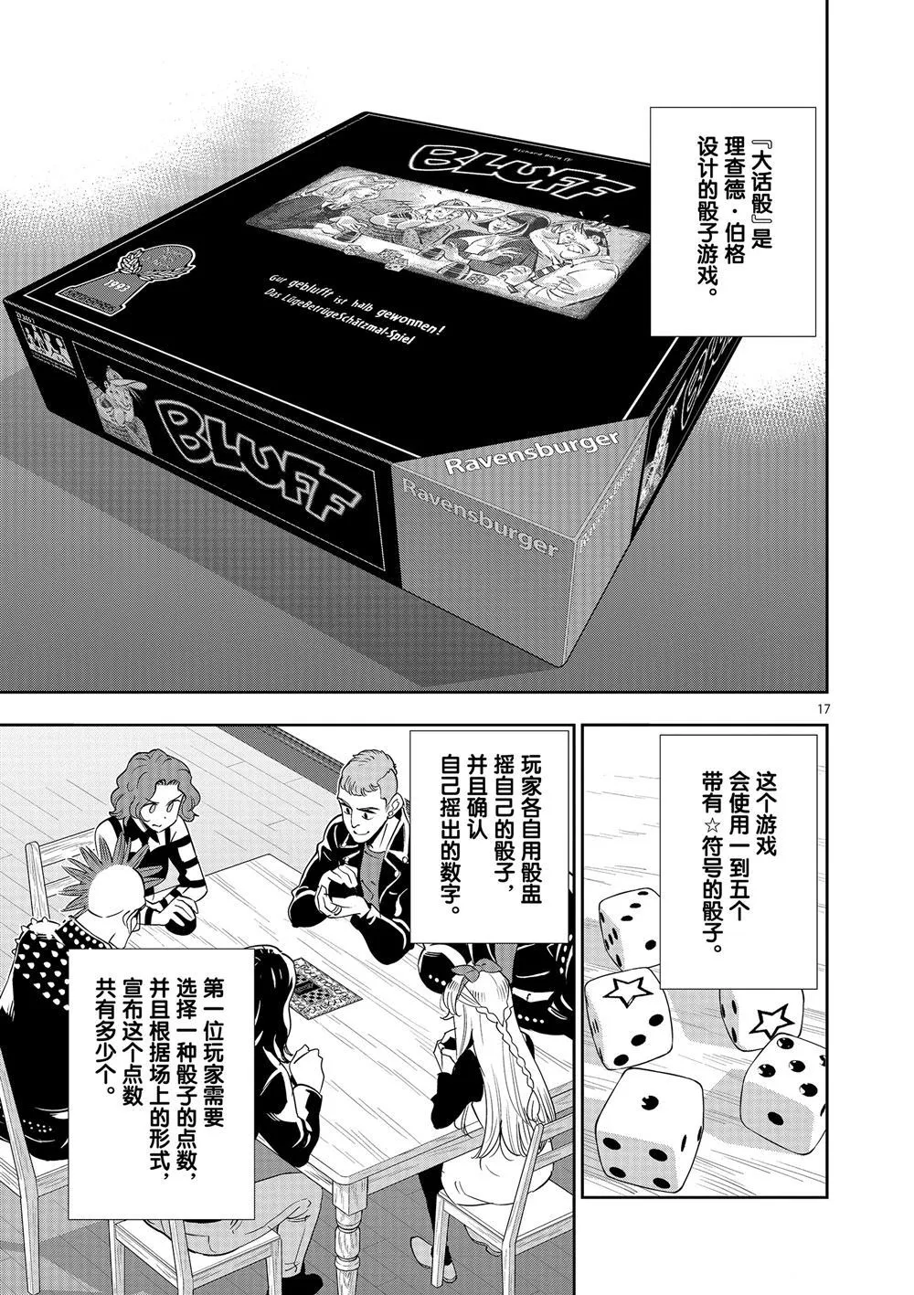 第68话 第17页
