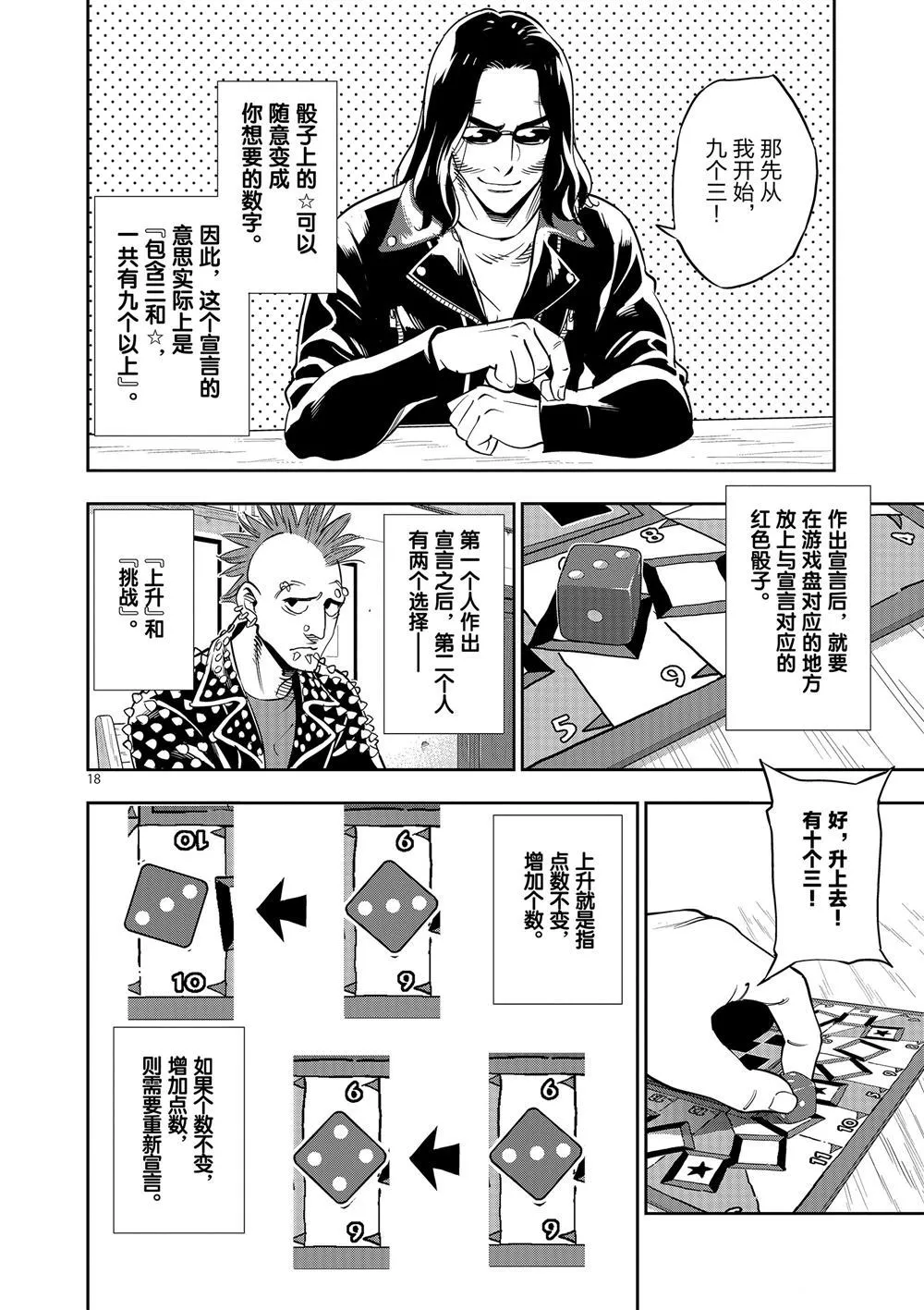 第68话 第18页