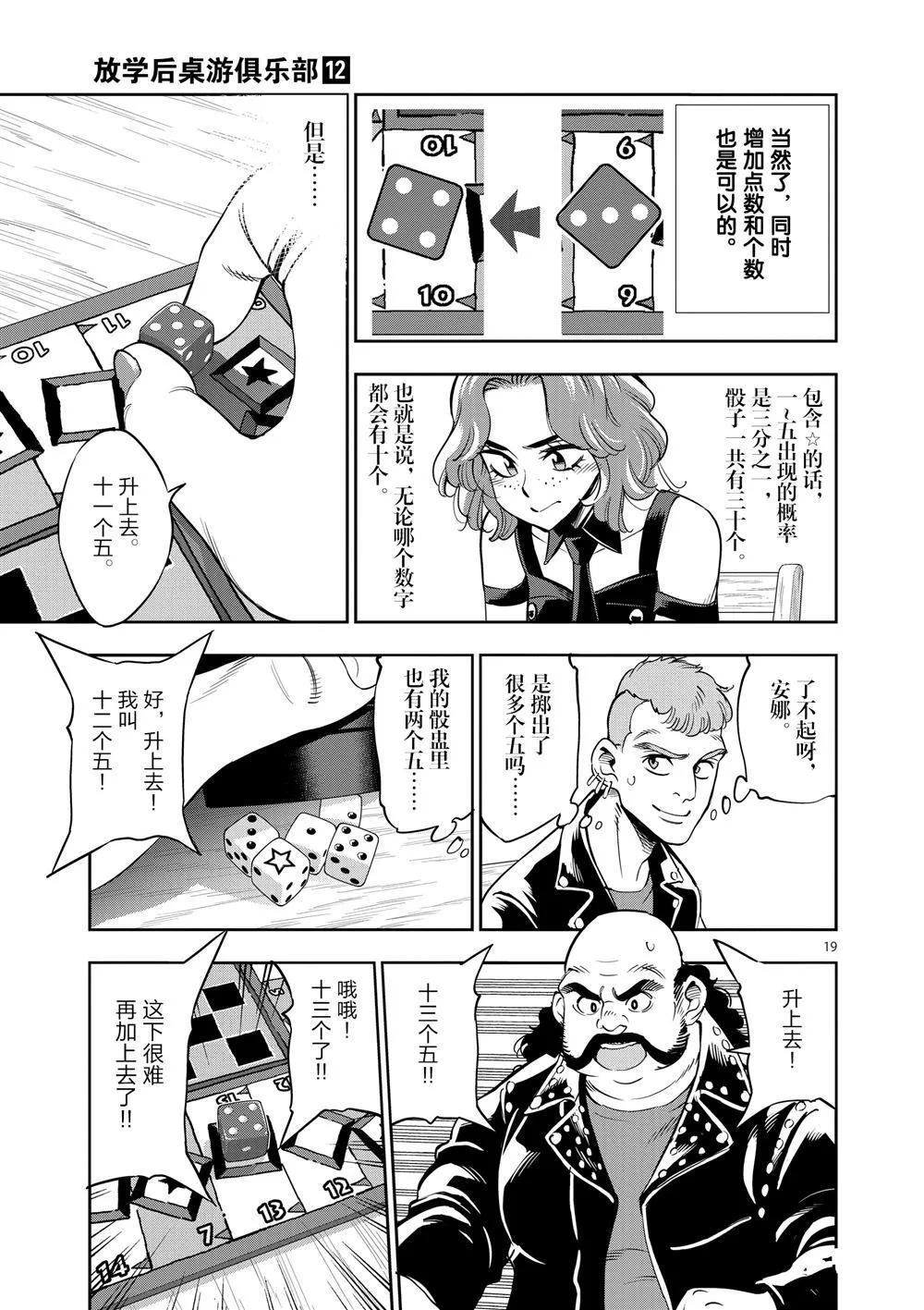 第68话 第19页