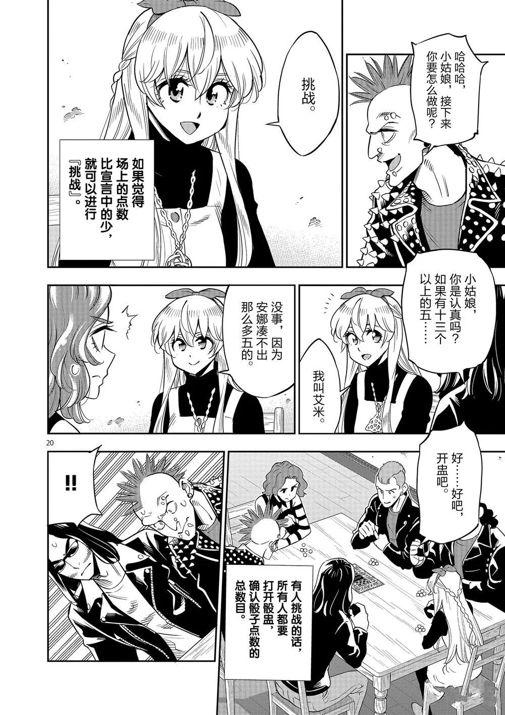 第68话 第20页