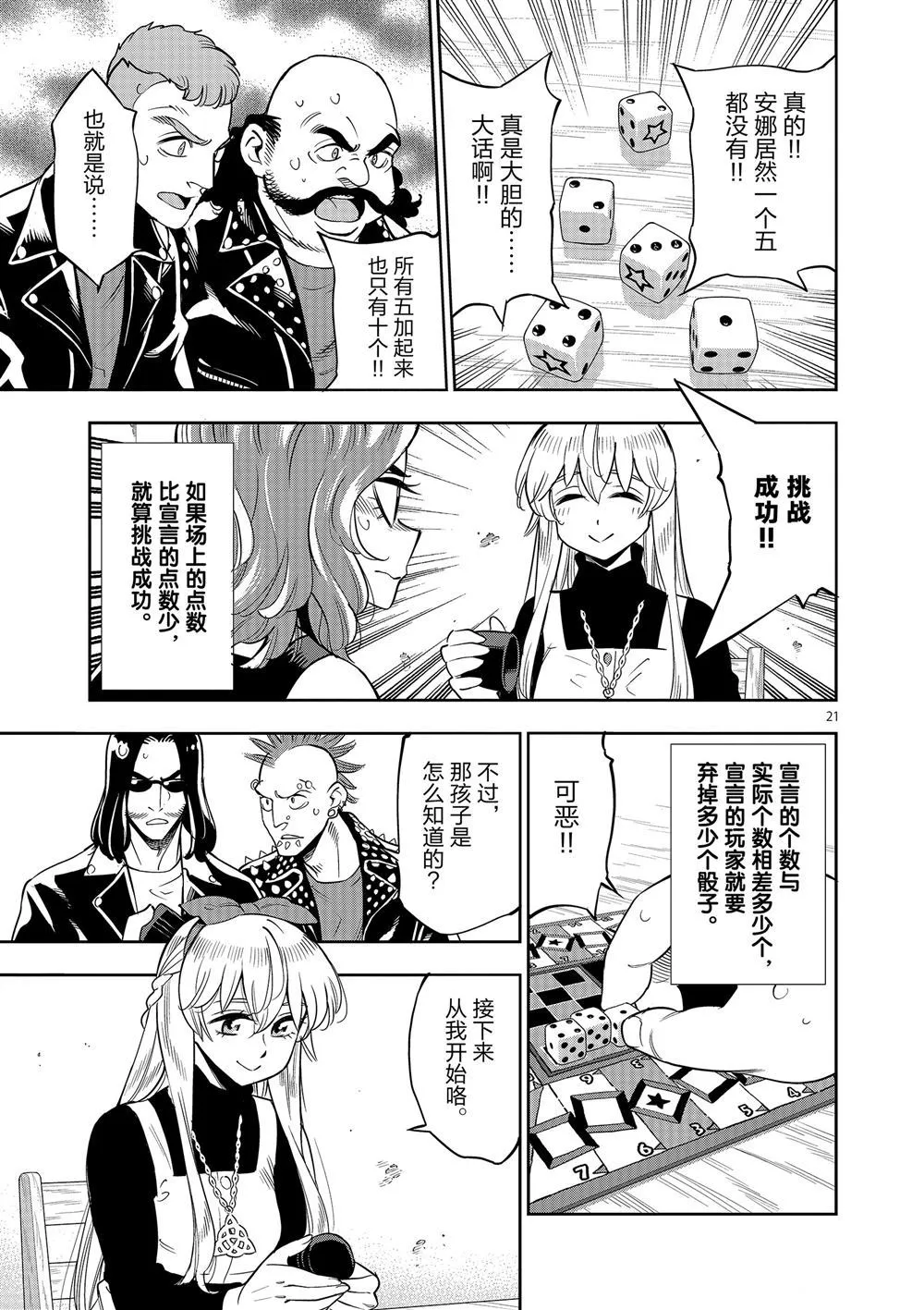 第68话 第21页