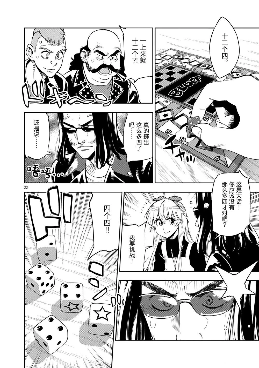 第68话 第22页