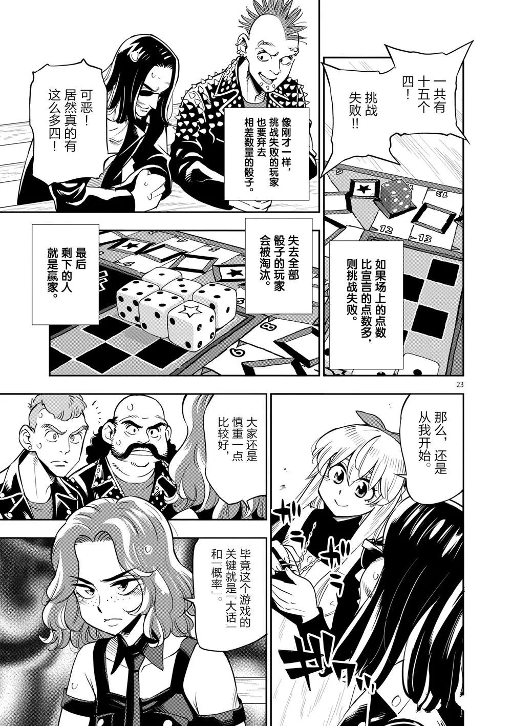 第68话 第23页