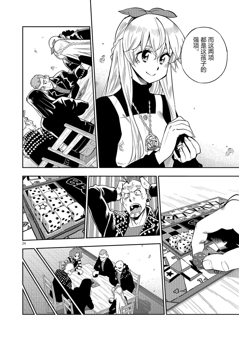 第68话 第24页