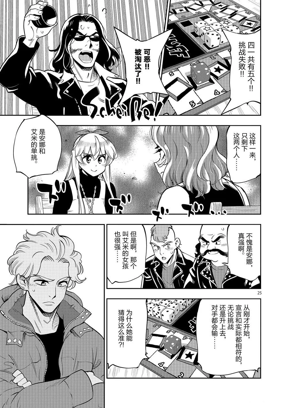 第68话 第25页
