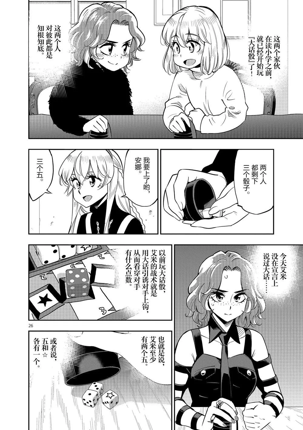 第68话 第26页