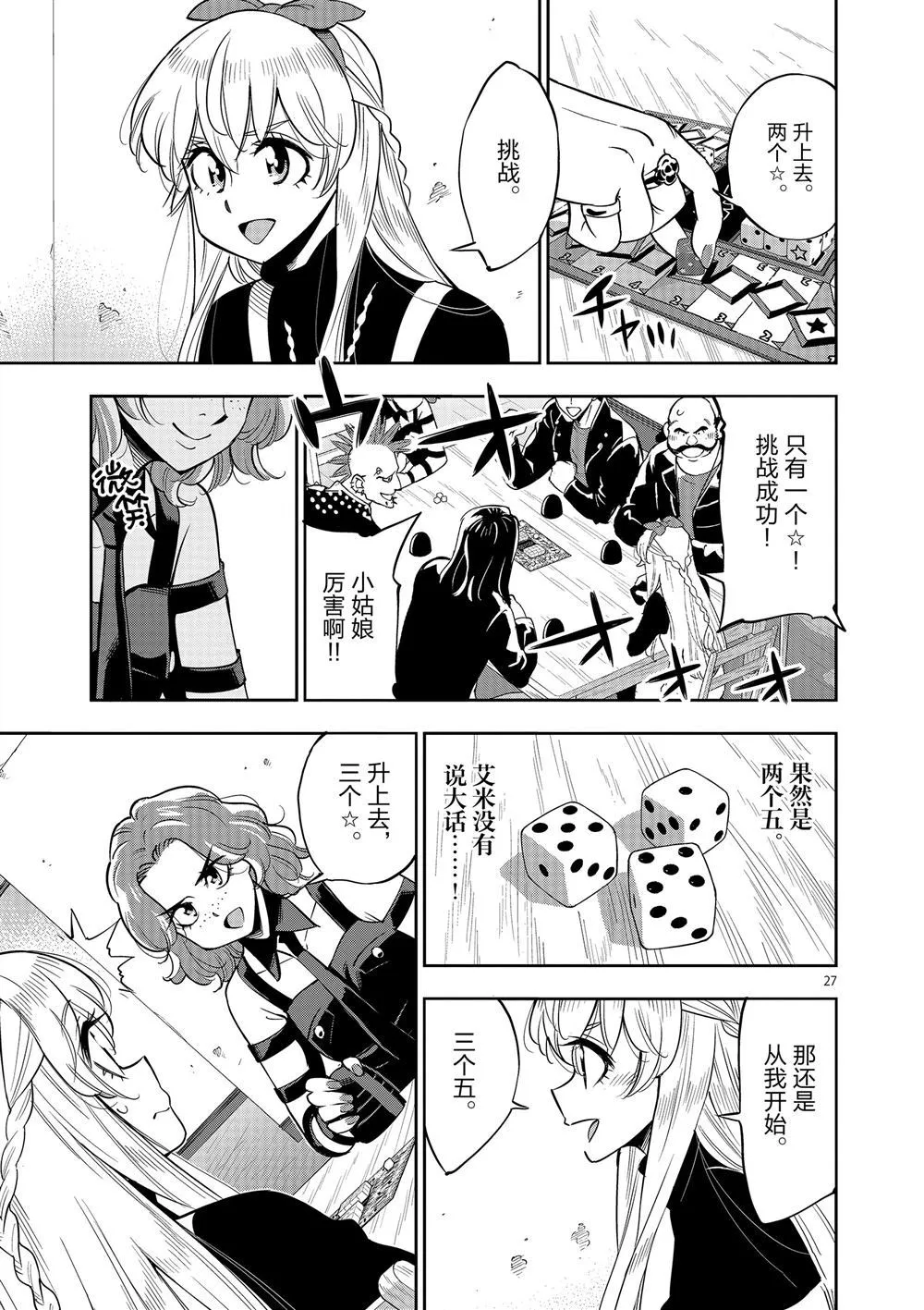 第68话 第27页