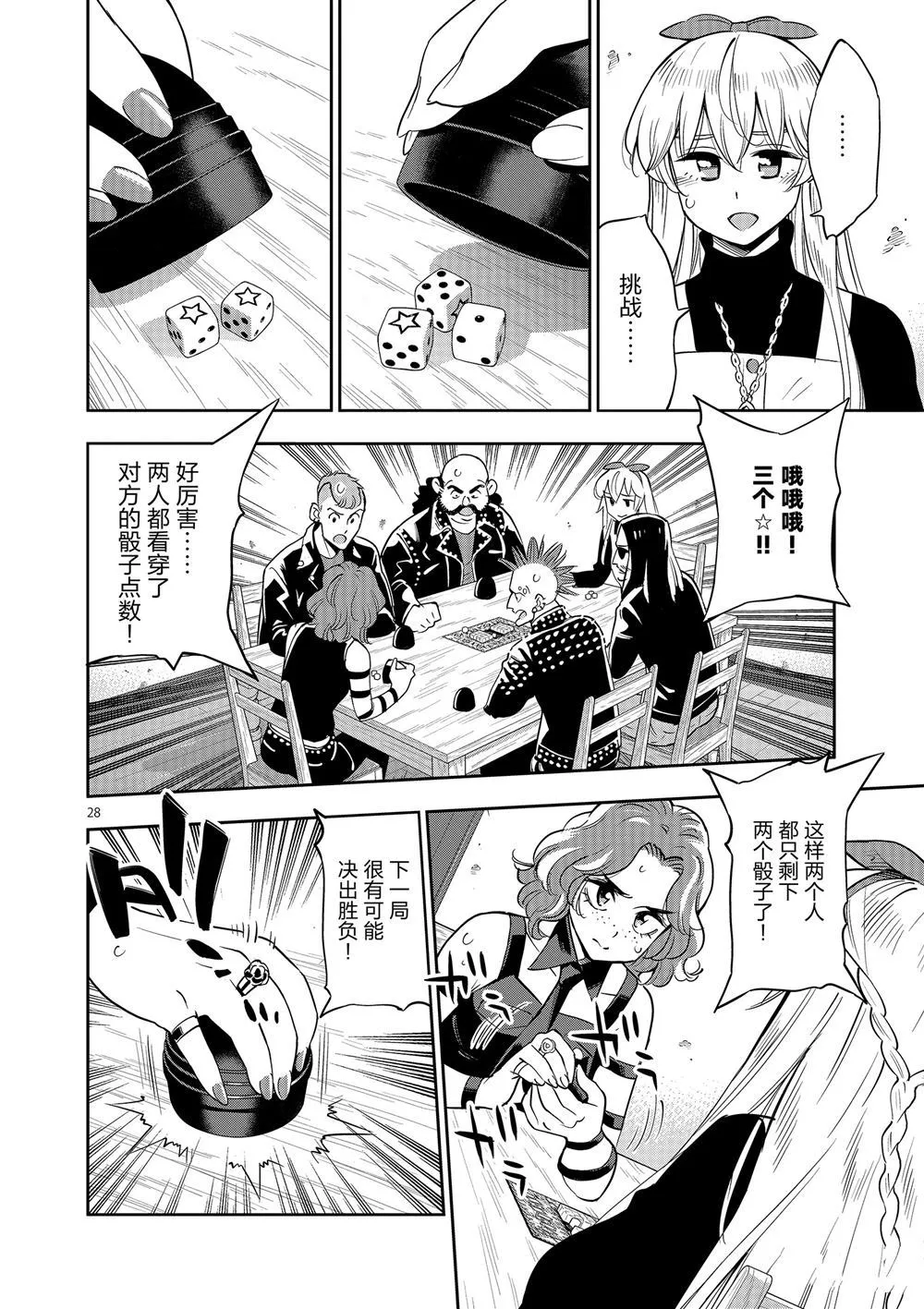第68话 第28页