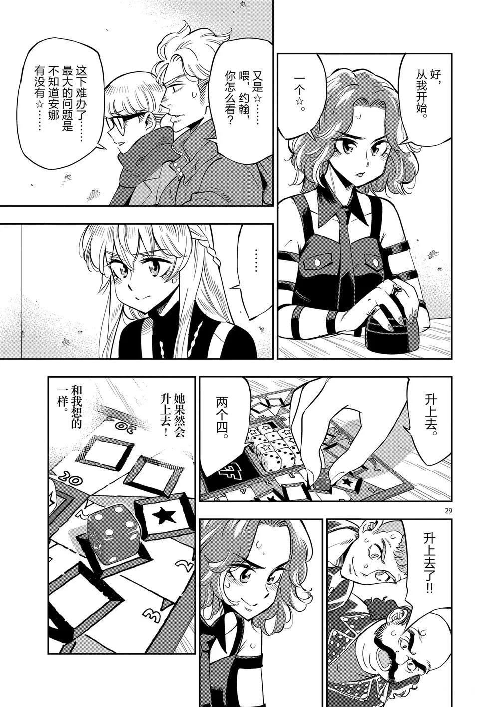 第68话 第29页