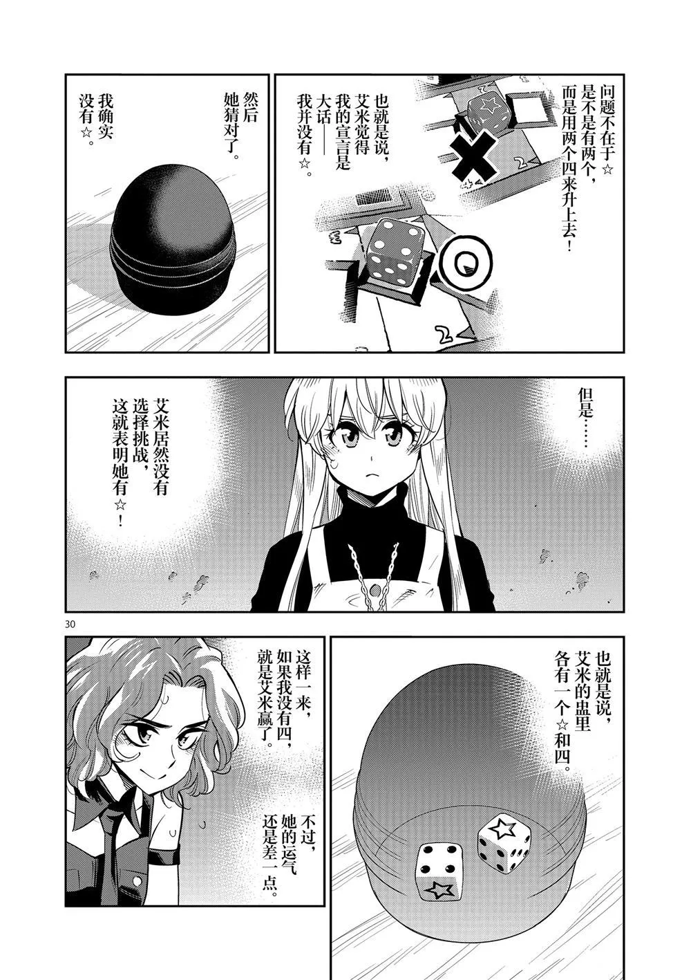 第68话 第30页