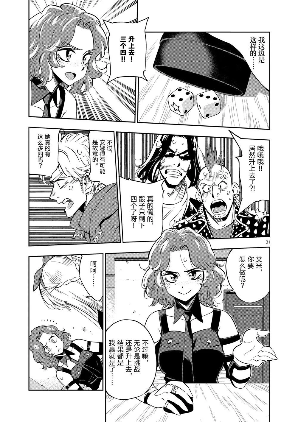 第68话 第31页