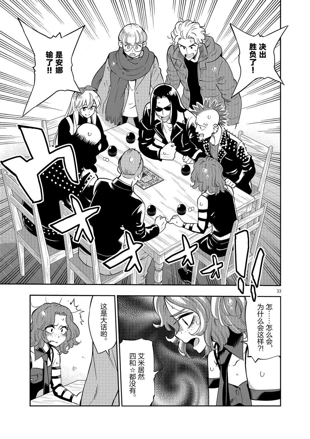 第68话 第33页