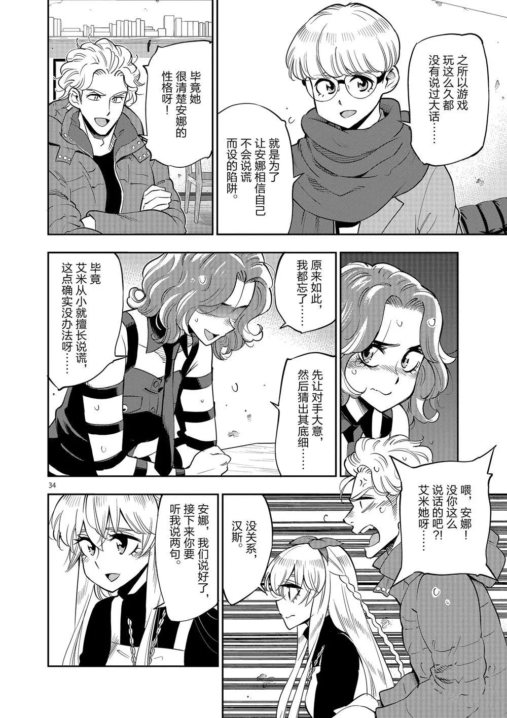 第68话 第34页