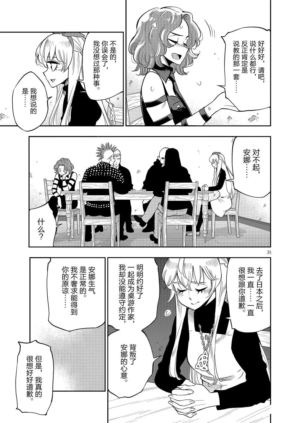 第68话 第35页