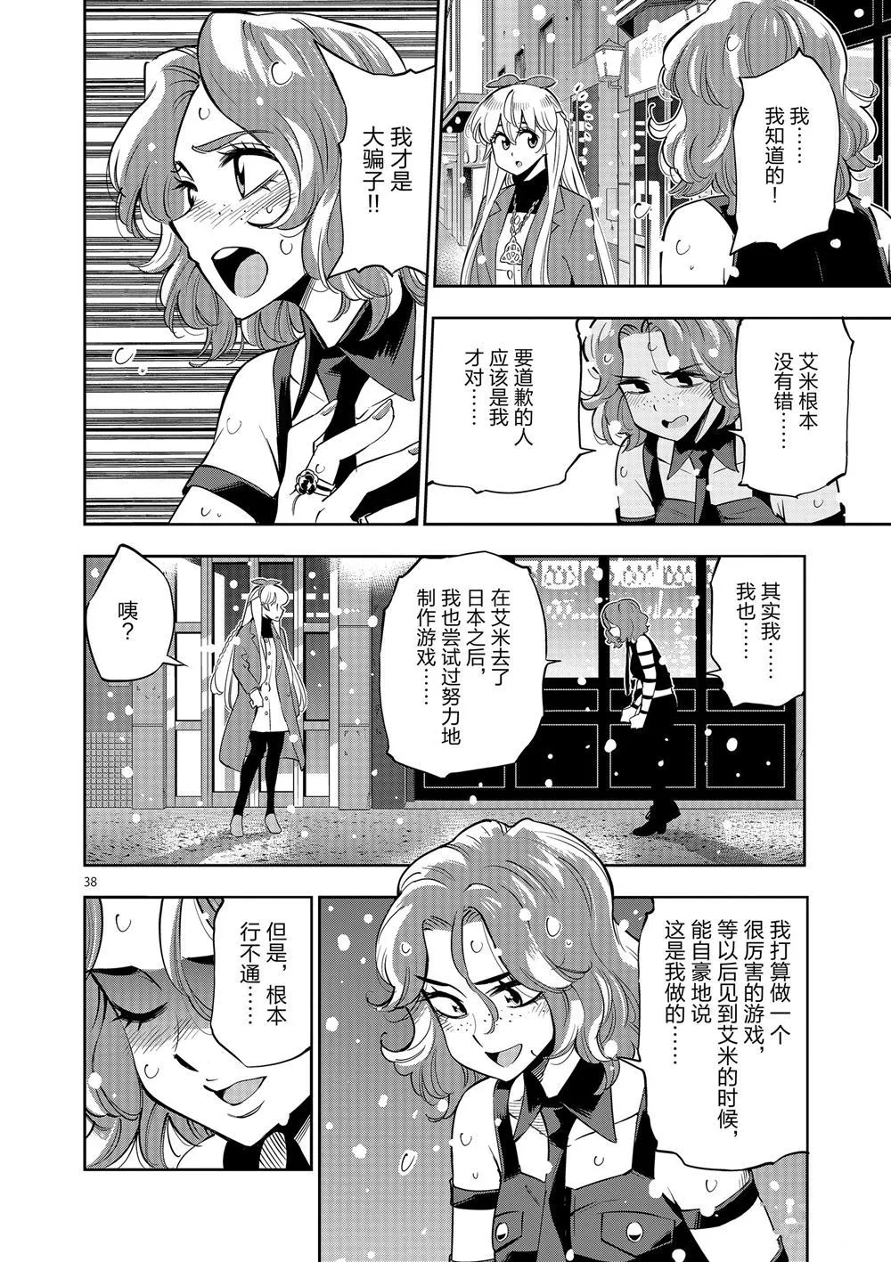 第68话 第38页