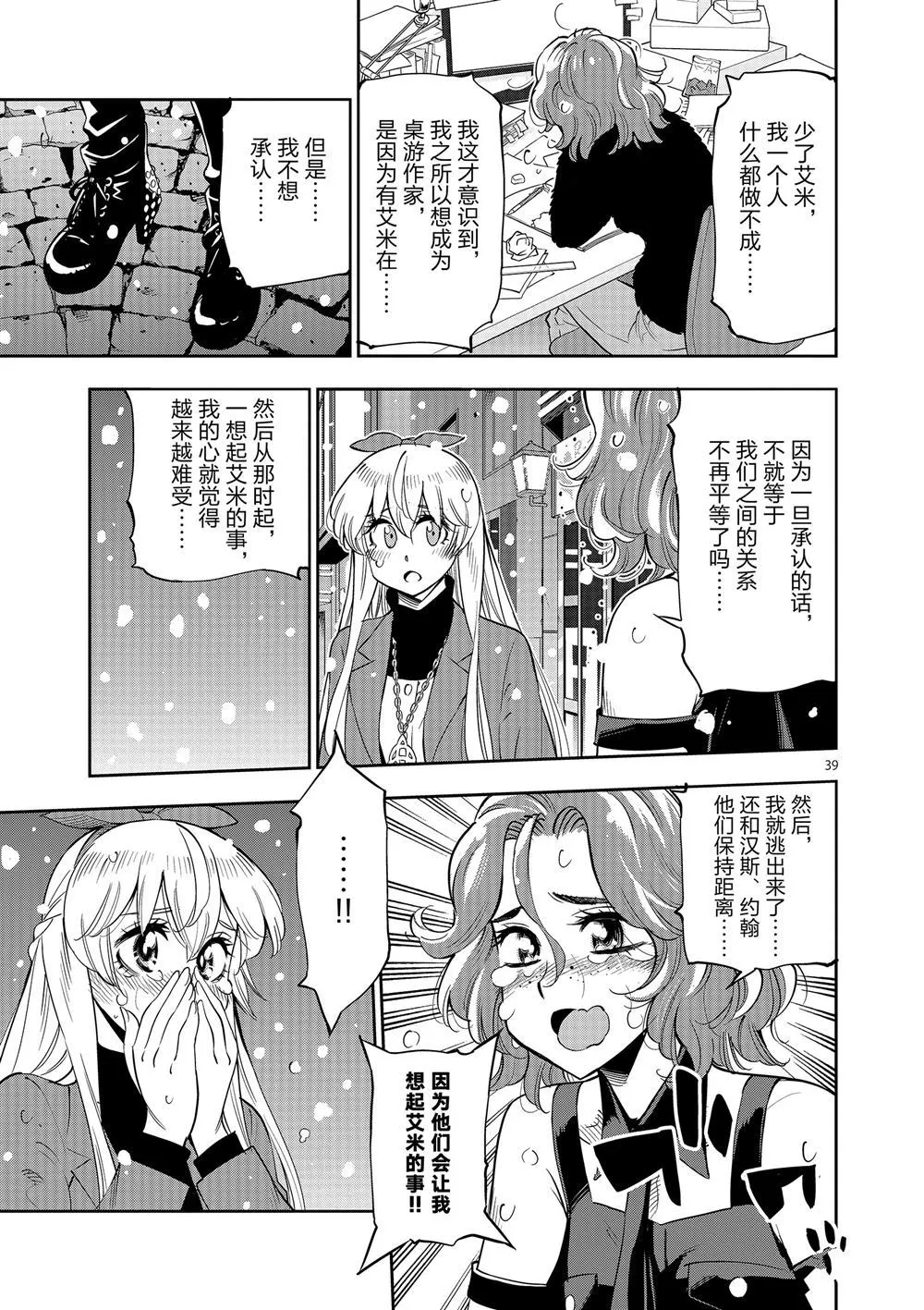 第68话 第39页