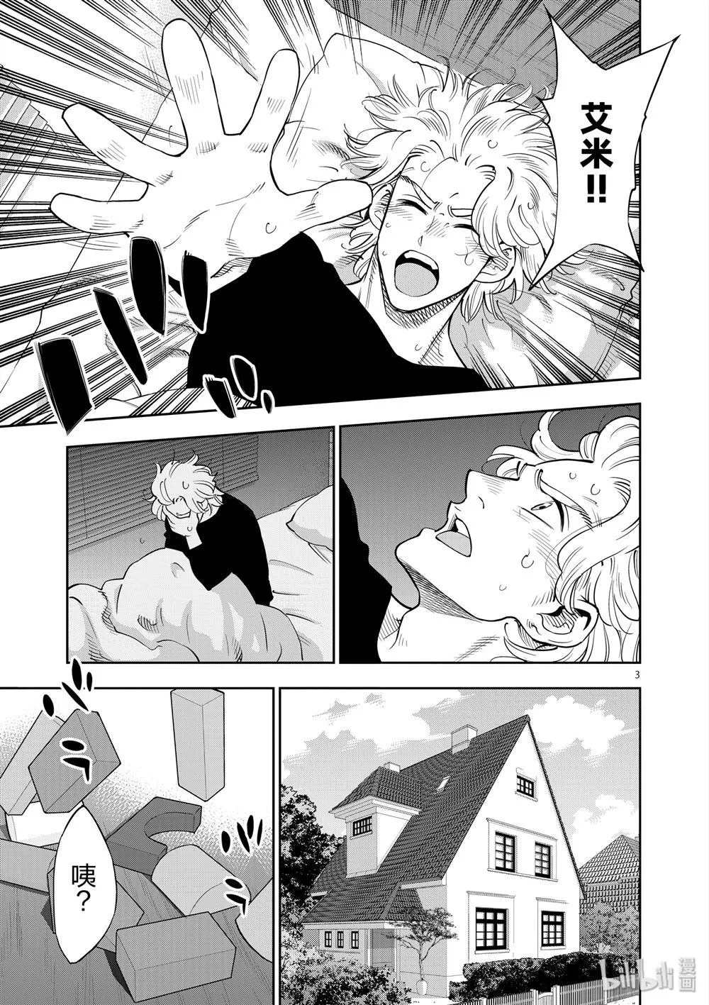 第69话 第3页