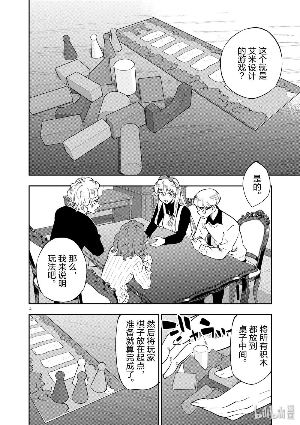 第69话 第4页