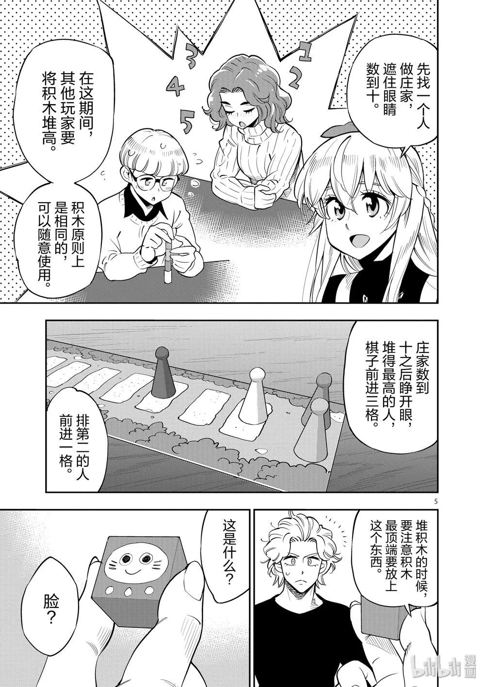 第69话 第5页