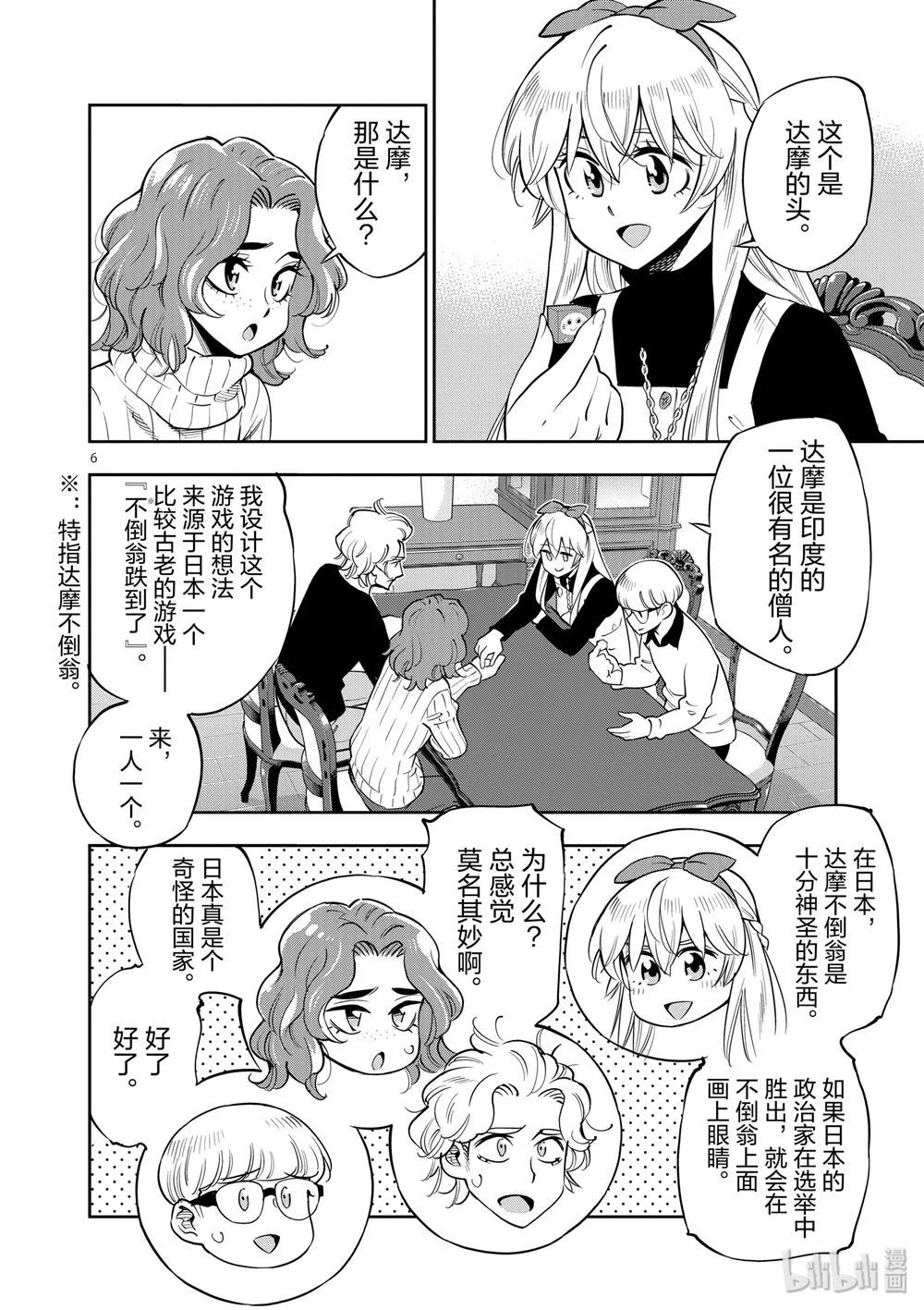 第69话 第6页