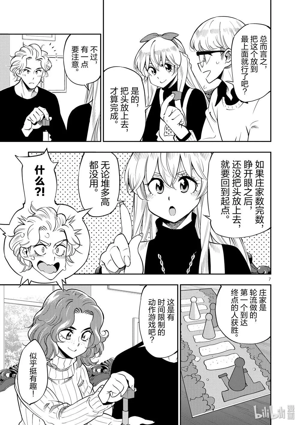 第69话 第7页