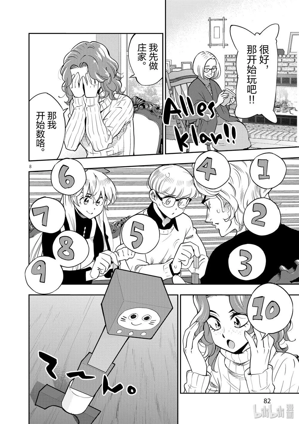 第69话 第8页