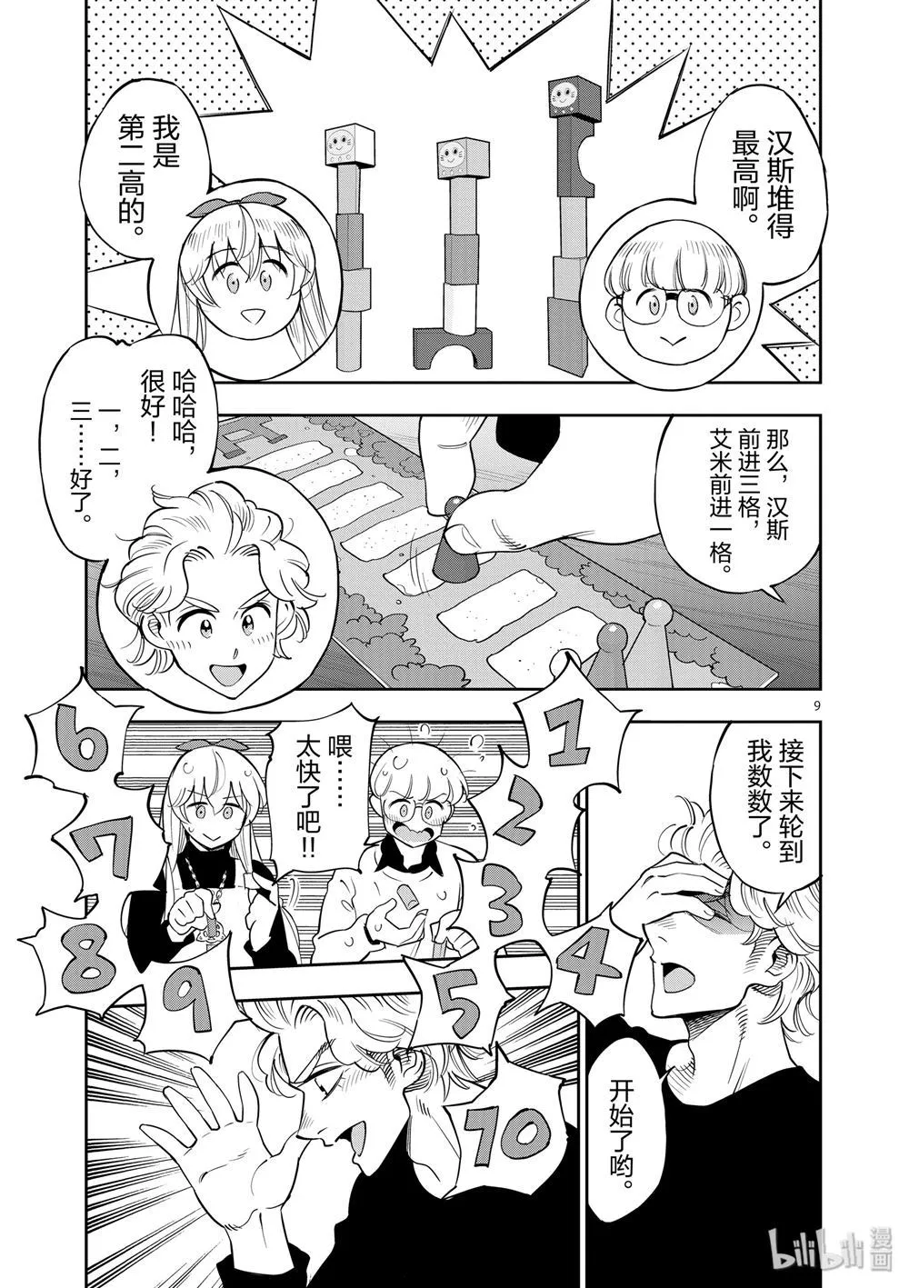 第69话 第9页