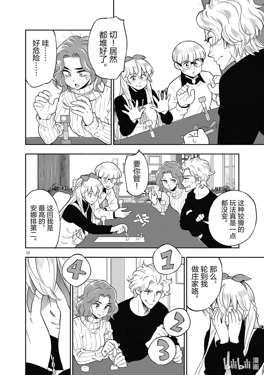 第69话 第10页