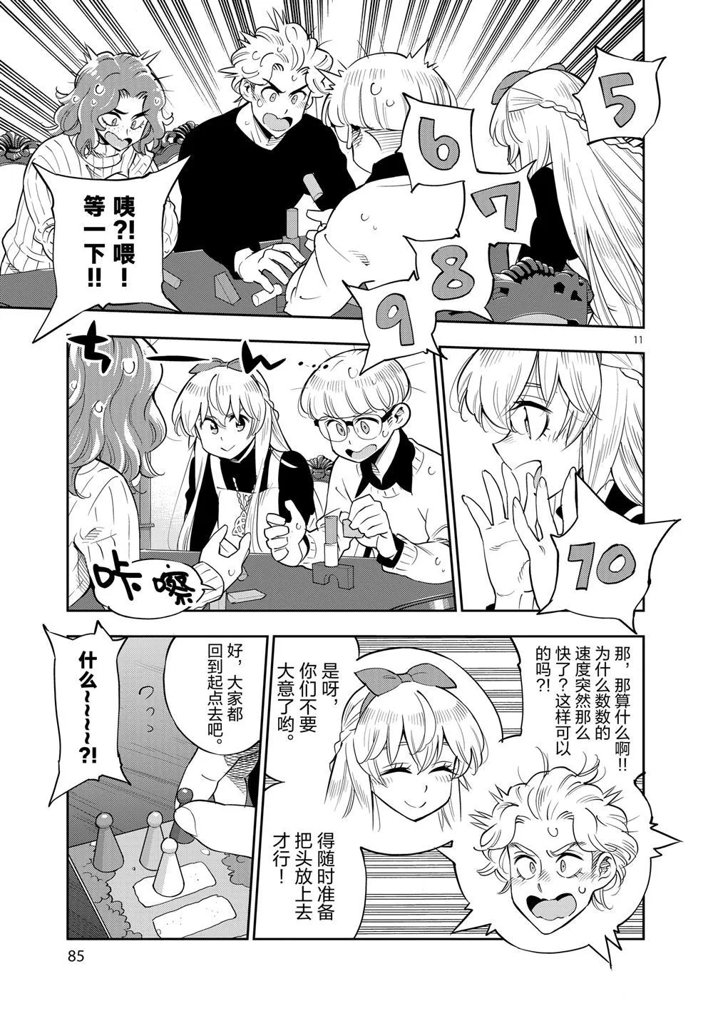 第69话 第11页