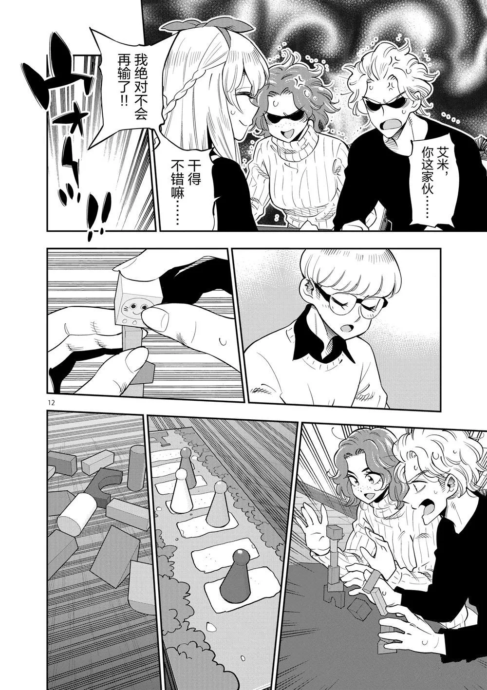 第69话 第12页