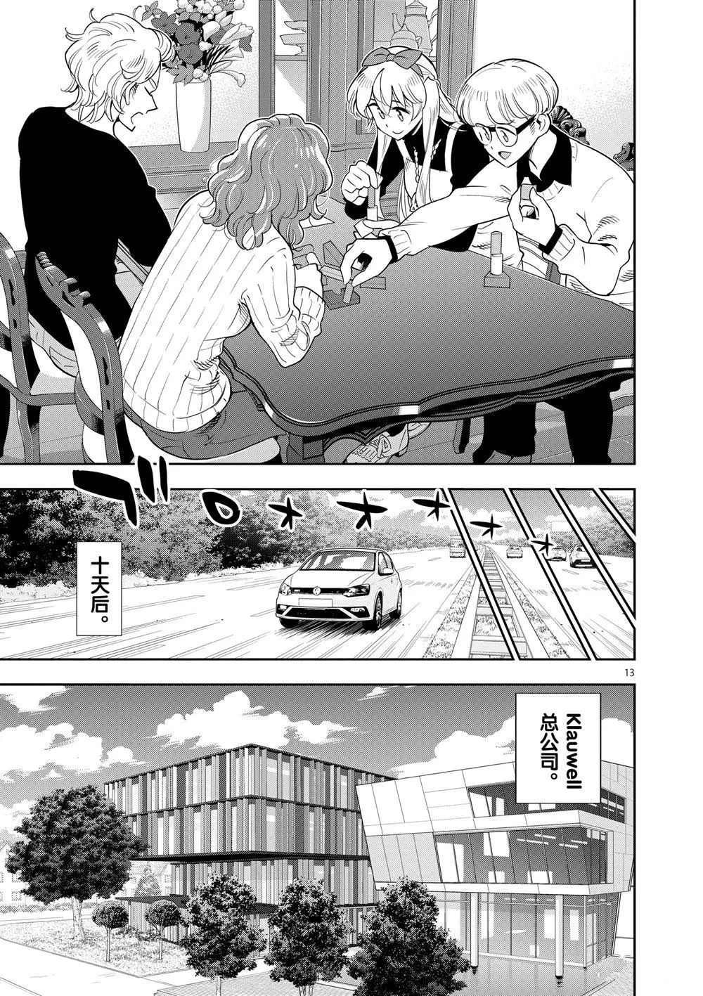 第69话 第13页