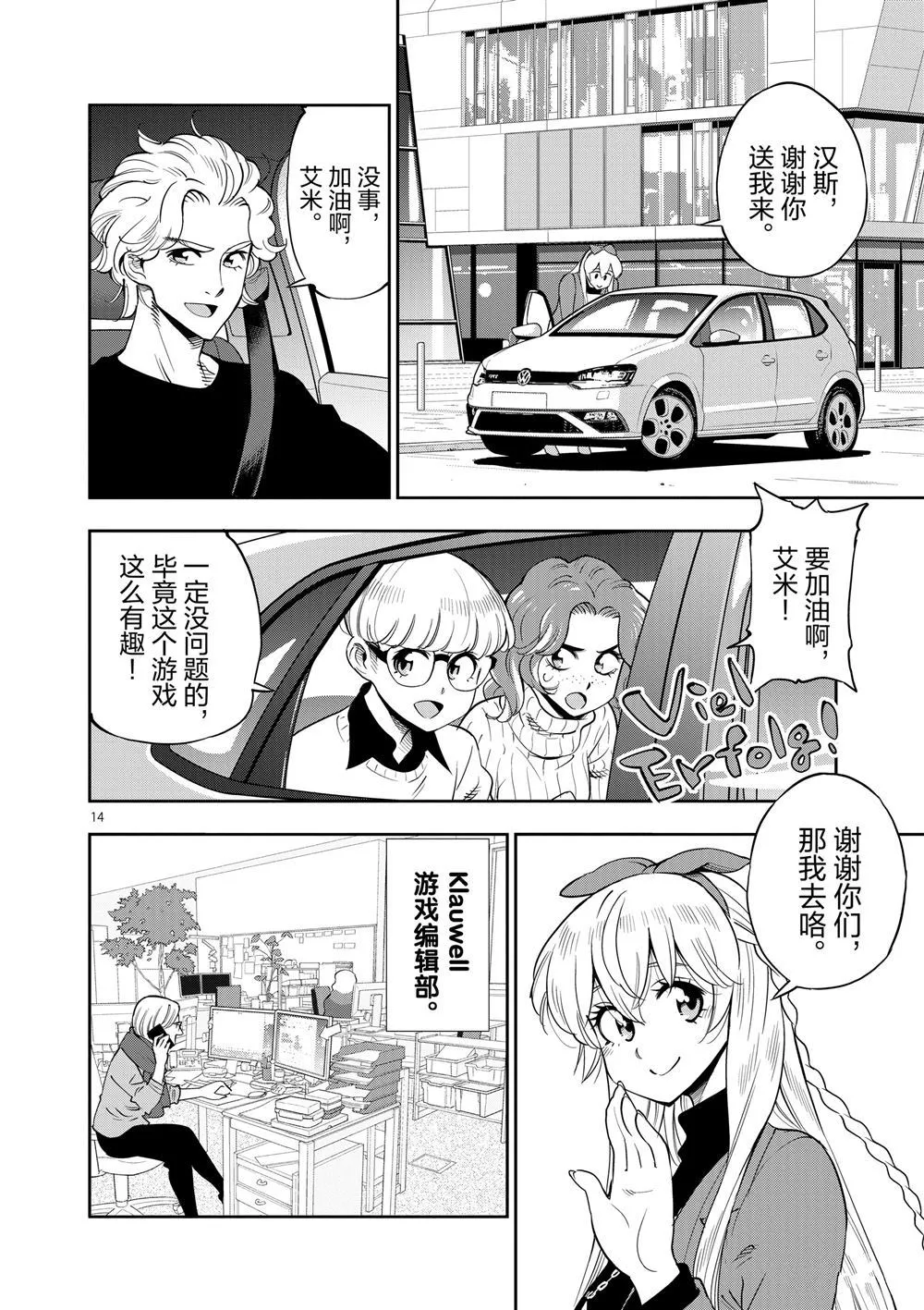 第69话 第14页