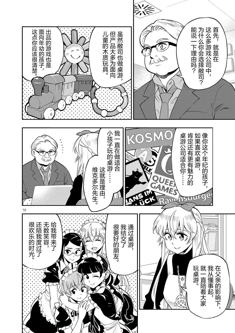 第69话 第16页