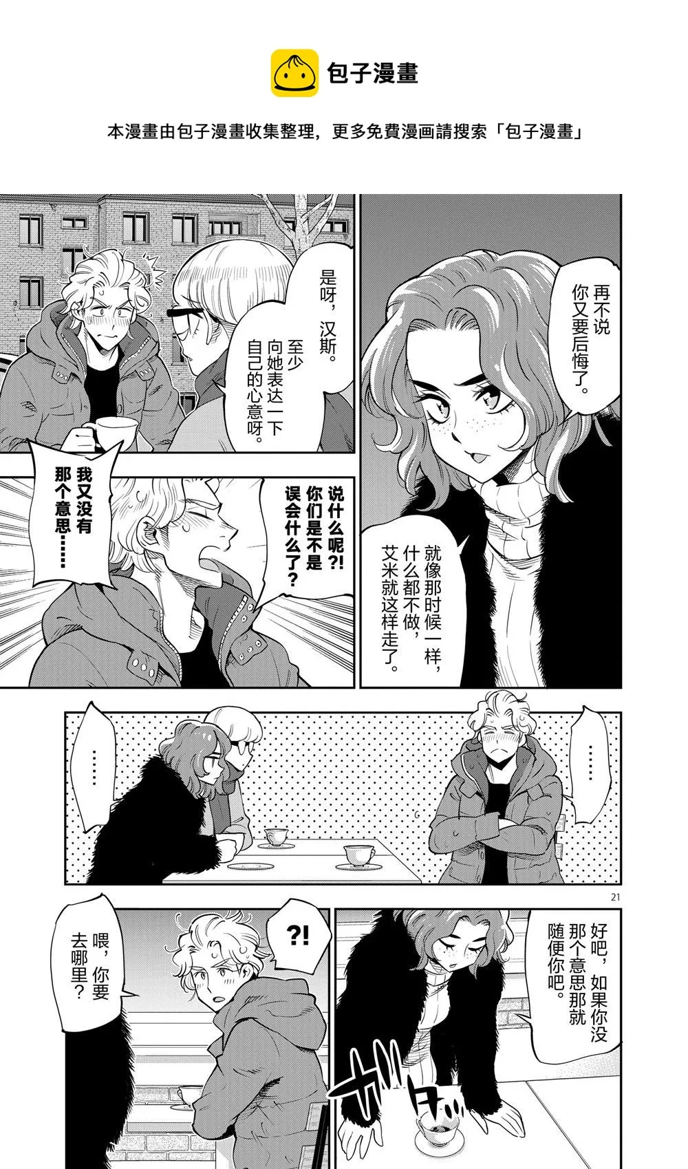 第69话 第21页